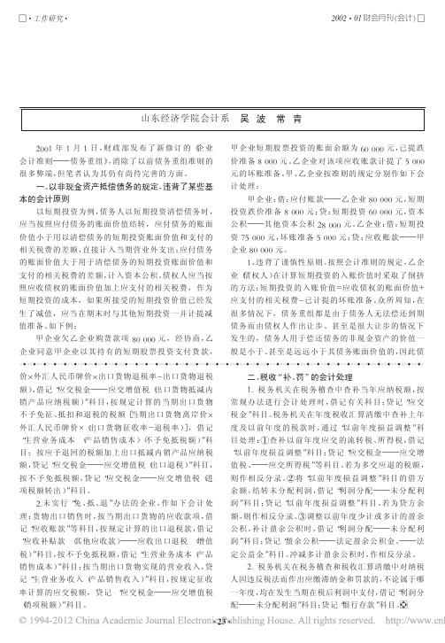 债务重组准则的不足及改进建议