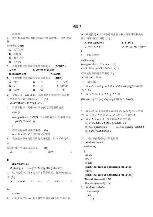 C语言考试试题精选.doc