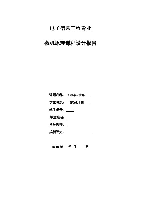 微机原理 课程设计.doc