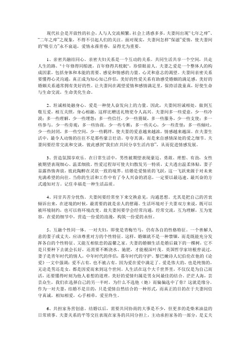 夫妻之间如何保持吸引力