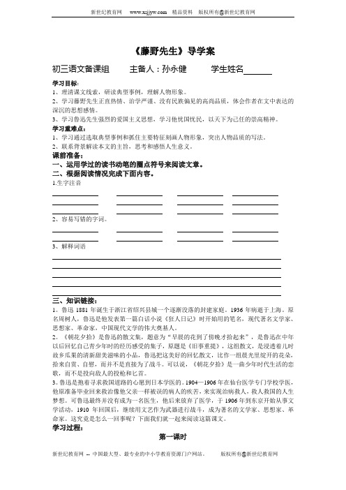 《藤野先生》导学案