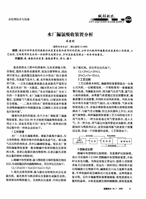 水厂漏氯吸收装置分析