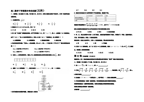 山东省菏泽第一中学2021-2022学年高二下学期期末考试数学(文)试题 Word版含答案