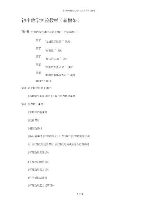 初中数学实验教材(新框架)