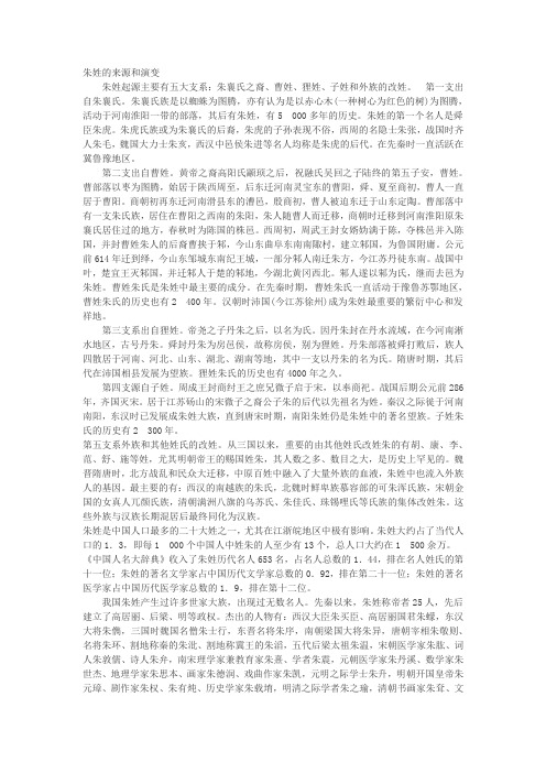朱姓的来源和演变