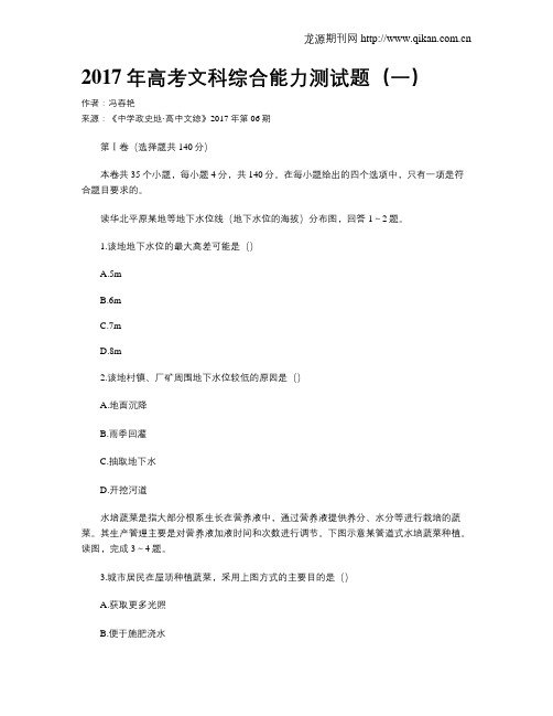 2017年高考文科综合能力测试题(一)