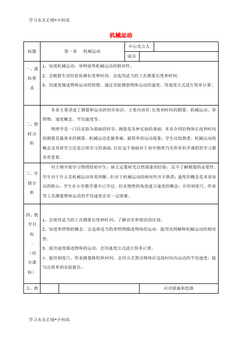 【精品学习】陕西省石泉县八年级物理上册1机械运动集体备课同课异构教案2新版新人教版