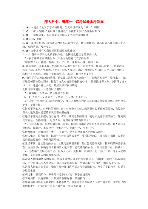 高三联考语文答案
