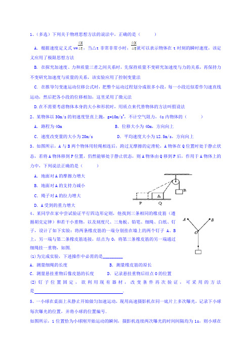 河北省临漳县第一中2016-2017学年高一上学期物理周考1