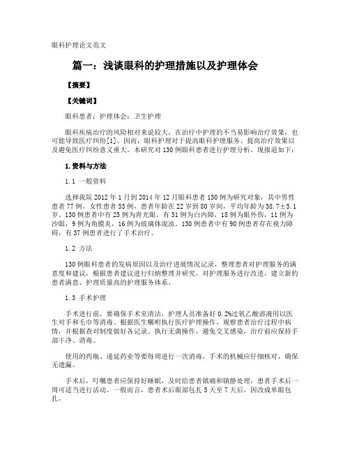 眼科护理论文