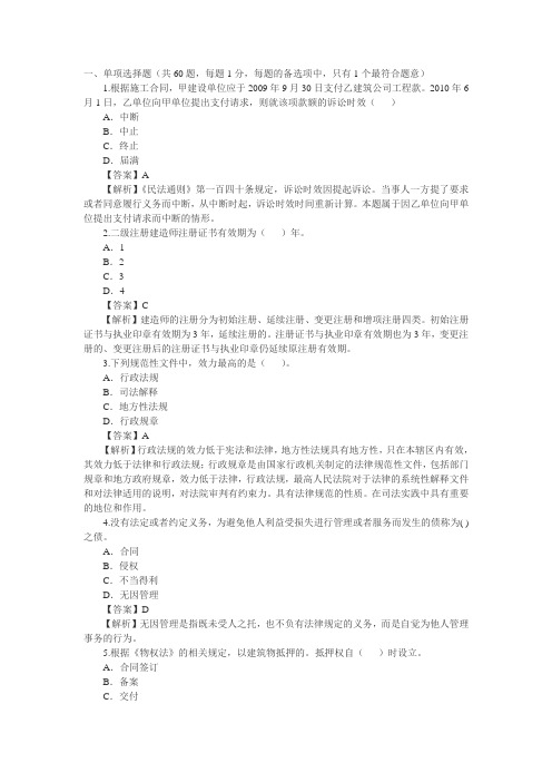 2010年二级建筑工程法规及相关知识真题及解析