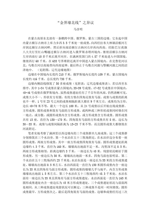 “金界壕北线”之异议