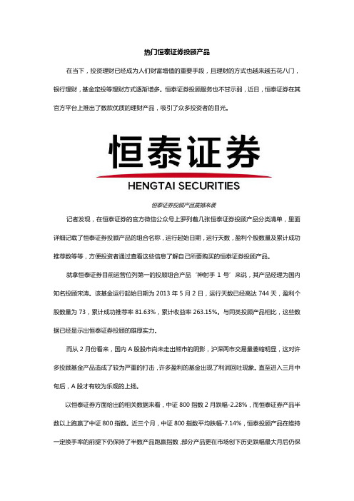 热门恒泰证券投顾产品