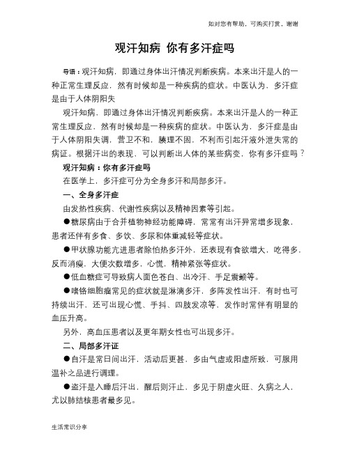 观汗知病 你有多汗症吗