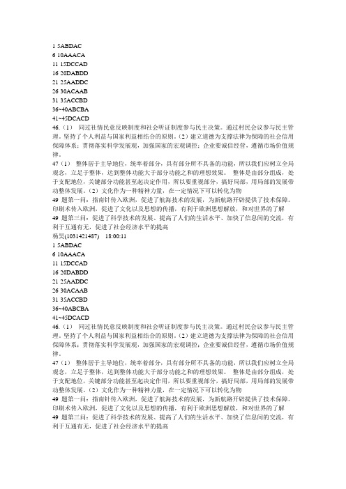 2013年安徽普通高中文综答案