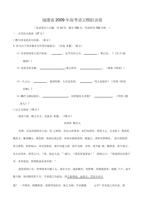 2009年福建高考语文模拟试卷5月