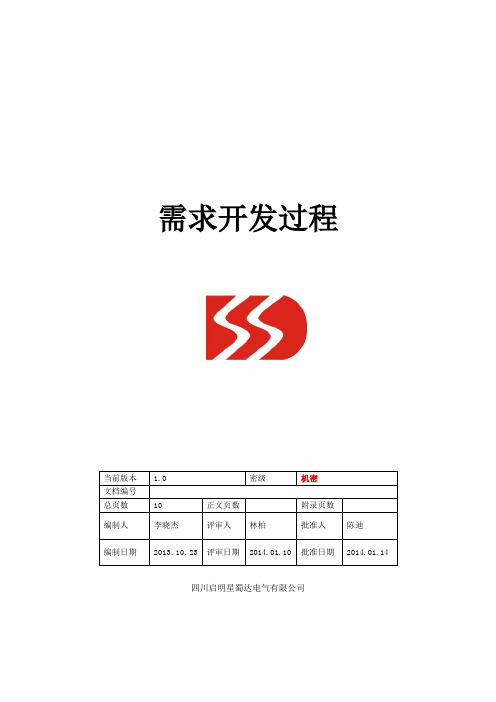 需求开发过程