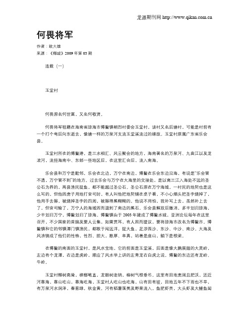 何畏将军