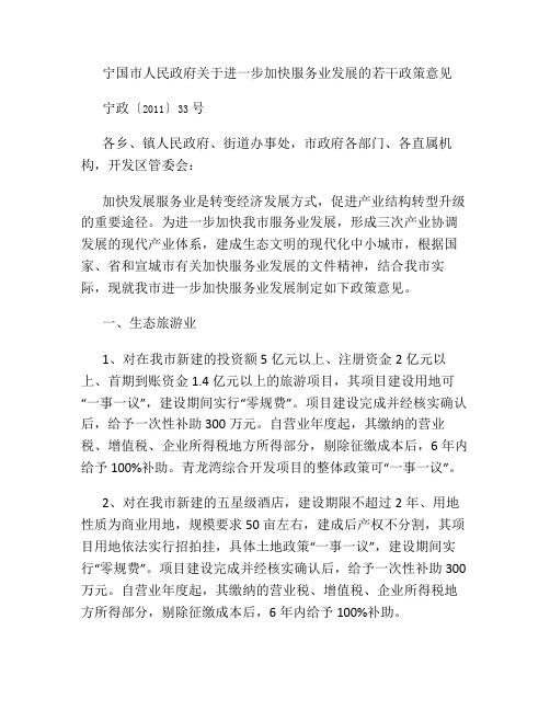 宁国市人民政府关于进一步加快服务业发展的若干政策意见_百度文(精)
