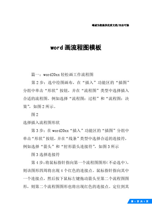 word画流程图模板