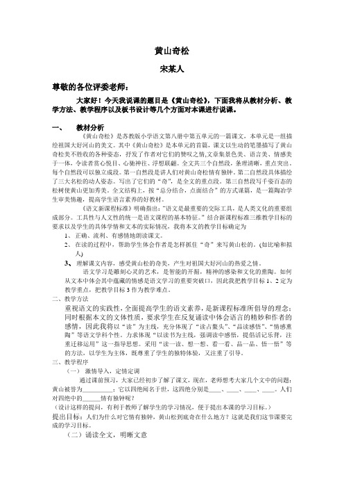 黄山奇松说课稿