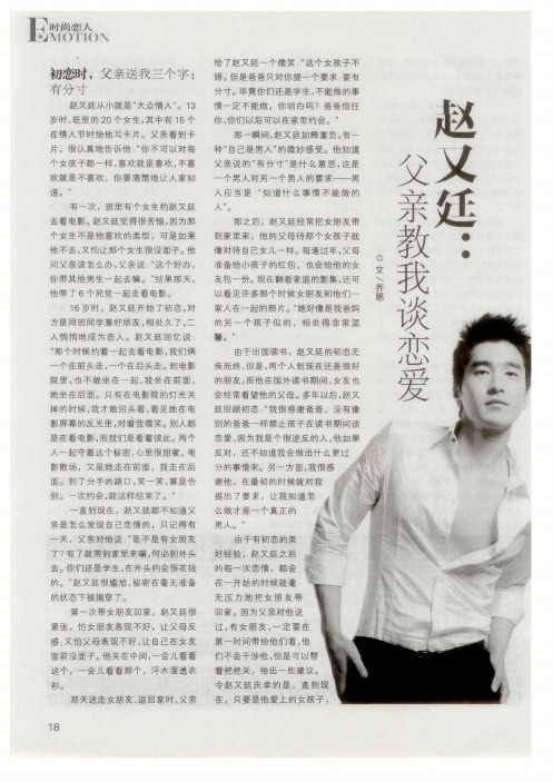 赵又廷：父亲教我谈恋爱