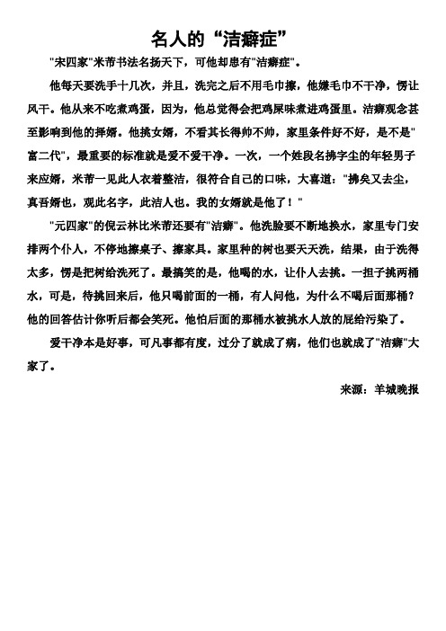 名人的“洁癖症”