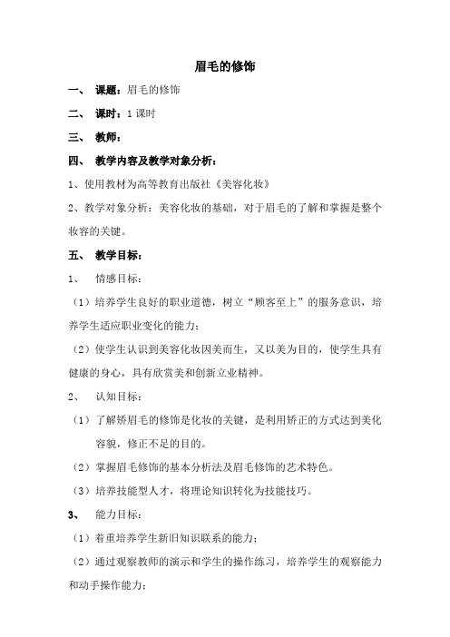 眉毛的修饰