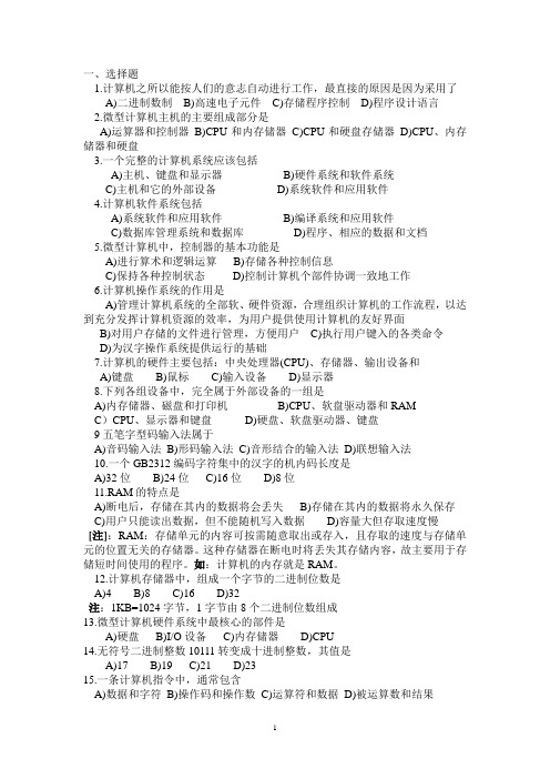 计算机等级考试一级B题型剖析11