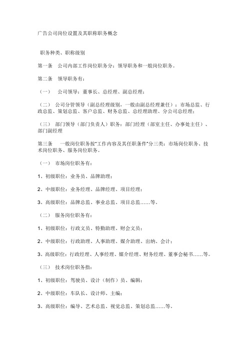 广告公司岗位设置及其职称职务概念