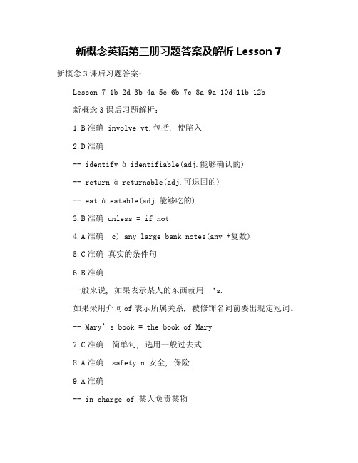 新概念英语第三册习题答案及解析Lesson 7
