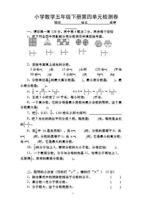 2020年新人教版五下数学第4单元《分数的意义和性质》测试卷 (4)