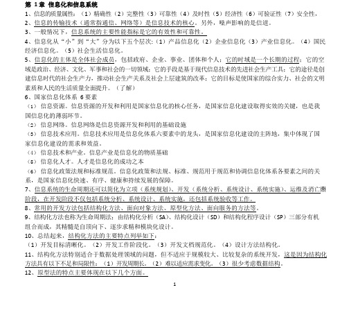 信息系统项目管理师第三版知识点重点要点考点