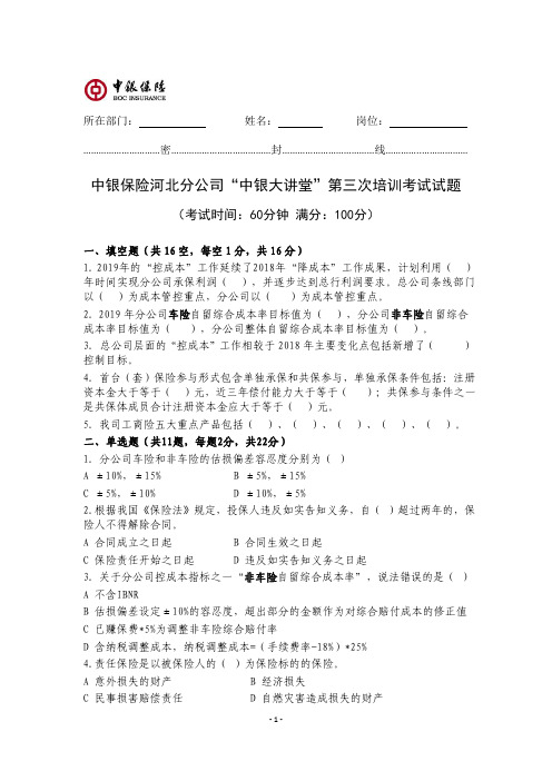 2019“中银大讲堂”第三次培训考试试题(含答案)