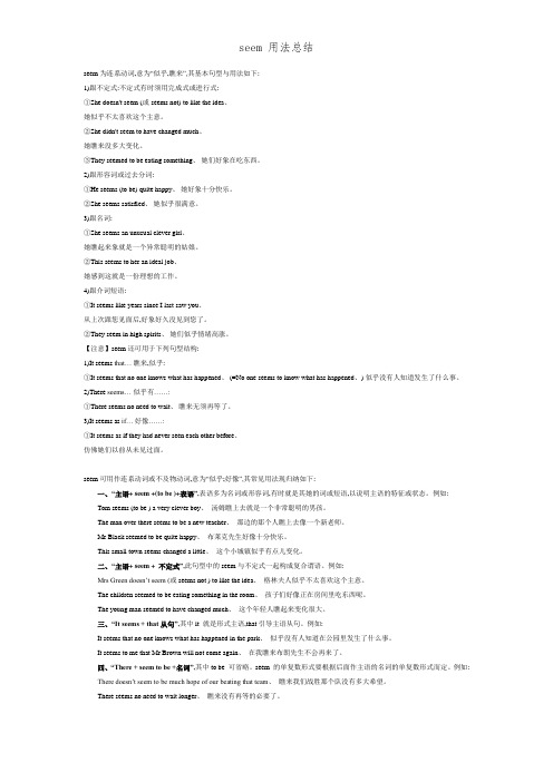 seem 用法总结