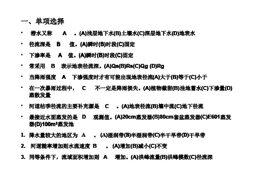 河海大学工程水文课堂测试——答案