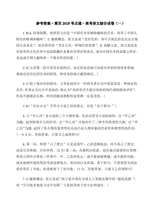 考点通语文综合试题答案