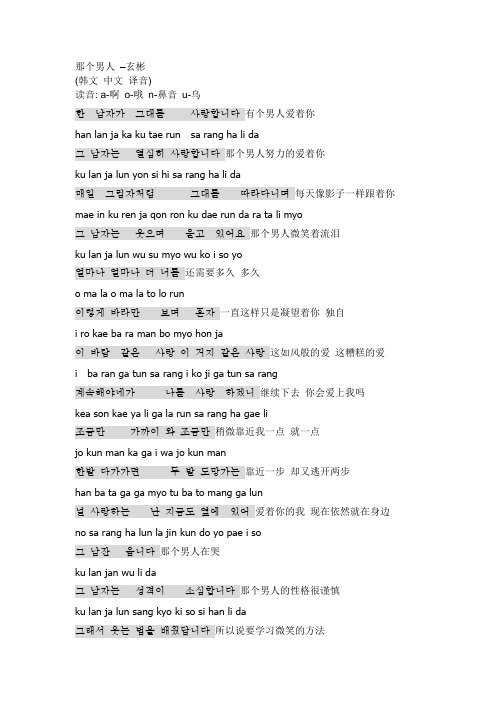 那个男人(韩文中文译音歌词)