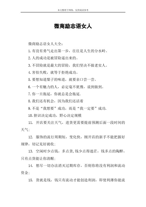 微商励志语女人