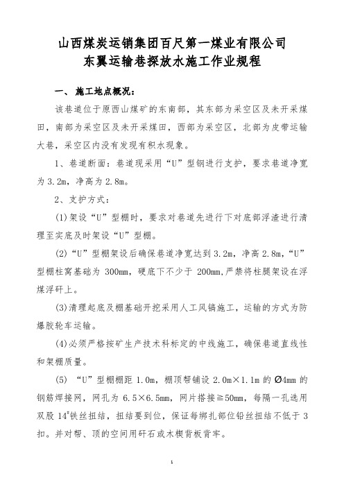 探放水作业规程