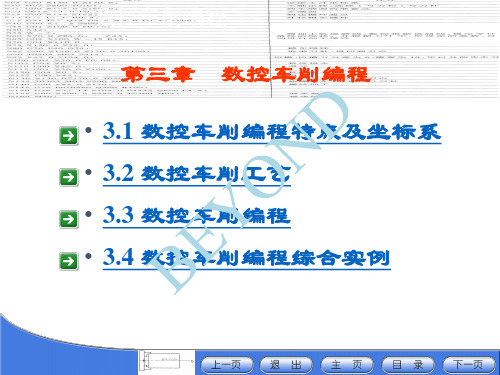 数控车削编程培训课件(ppt 78页)