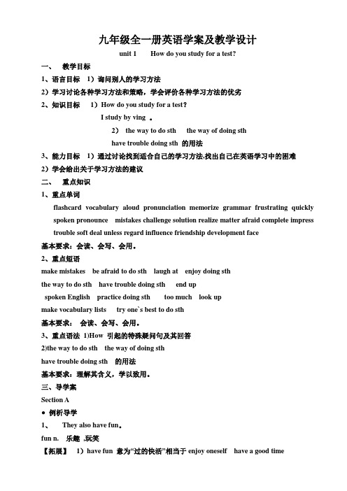 人教版新目标九年级英语全套教案【范本模板】