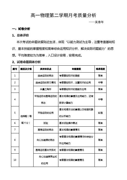 高一物理第二学期月考质量分析