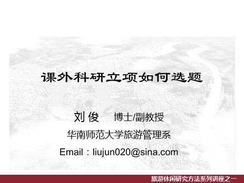 科研立项如何选题