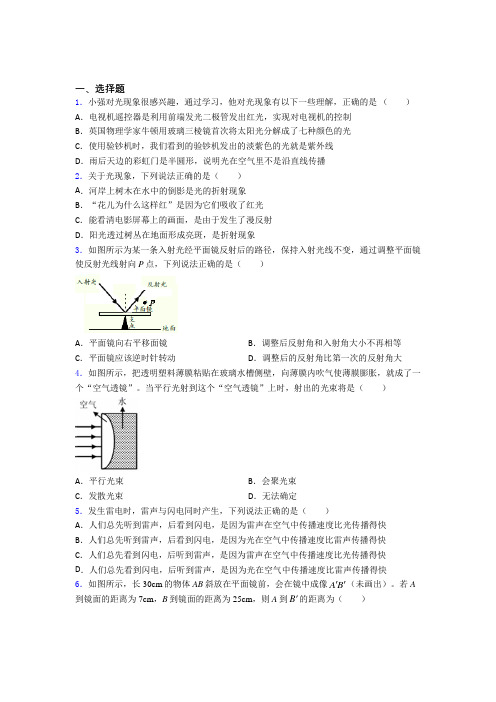 (好题)初中物理八年级上册第四章《光现象》测试卷(有答案解析)(3)