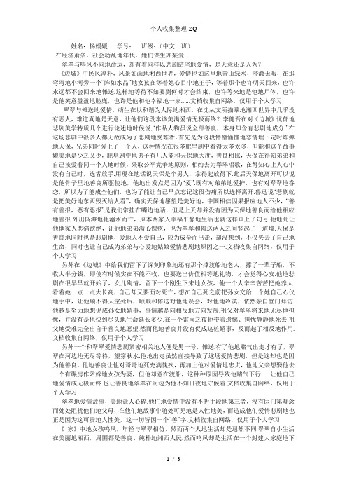 浅析造成翠翠与鸣凤爱情悲剧的原因
