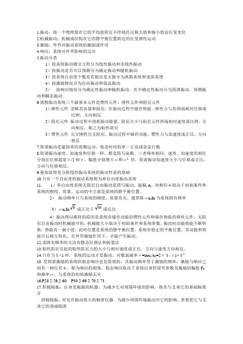 机械振动复习资料