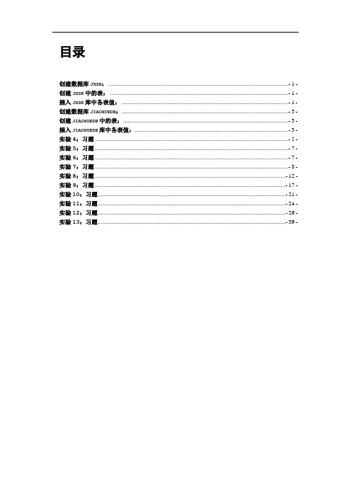 《SQL_Server_2000_实验指导》课后作业
