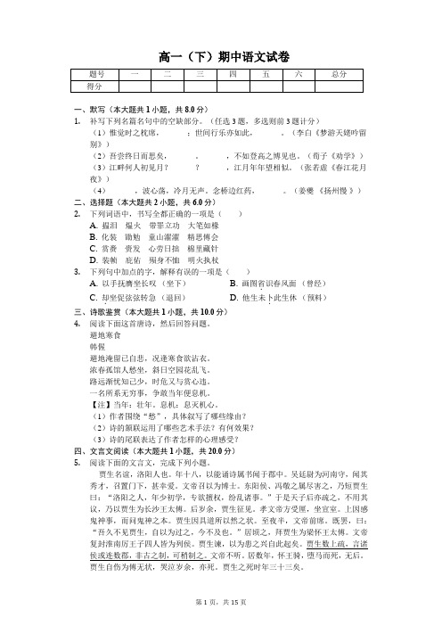 河北省保定市 高一(下)期中语文试卷-(含解析)