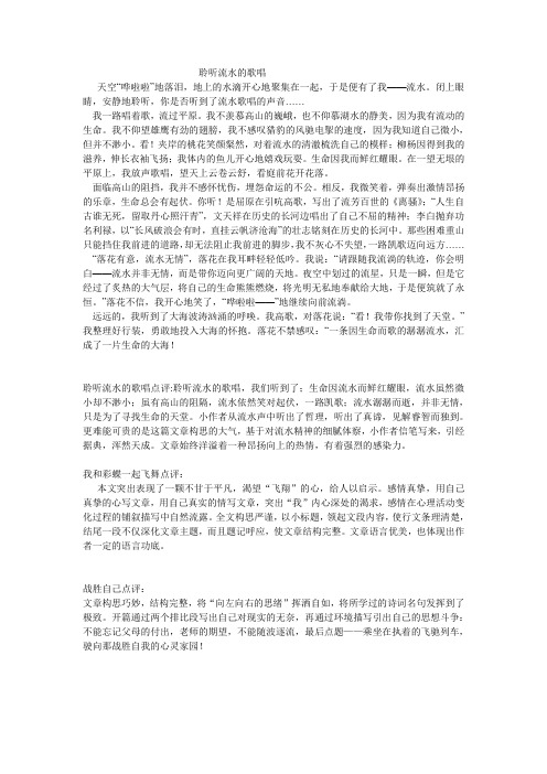 聆听流水的歌唱